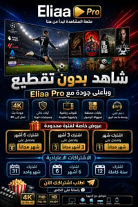 شاهد بدون تقطيع وبأعلى جودة مع Eliaa Pro! ⚽🎬كل المباريات، أحدث الأفلام...