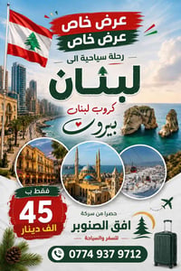 رحلة سياحية • سفر بابل • سياحة 4 ايام • رحلات بابل الكفل • رحلات سياحي...