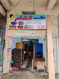 مكتب الشام بيع وشراء وتأجير كافة جكات والسكلات الحديد بأنواعها وقياسات...