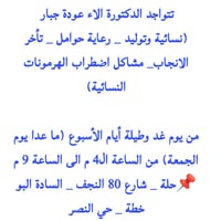 عيادة د آلاء • عودة بعد العيد • النجف شارع 80