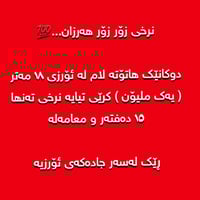 للبيع • ڕێگ ئۆرزێیه • ٨م