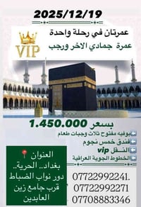 📖 *قال الله تعالى:* وَأَتِمُّوا الْحَجَّ وَالْعُمْرَةَ لِلَّهِ* صدق ال...