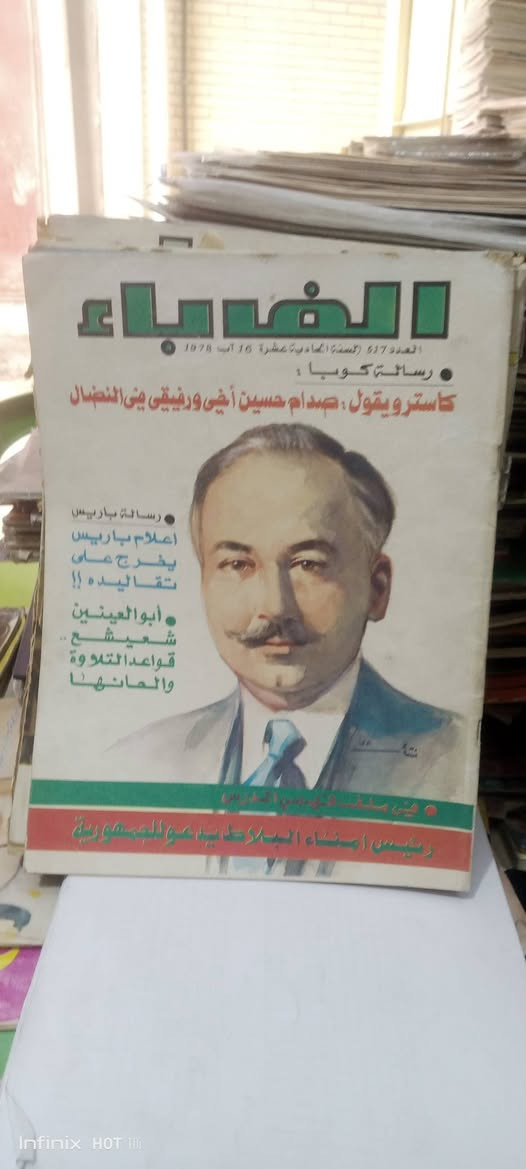 مجلة الف باء سبعينيات 
سعر العدد ٥٠٠٠


**إذا كنت صاحب هذا الإعلان وتريد حذفه لأي سبب، رجاءا أرسل رسالة إلى الدعم الفني**