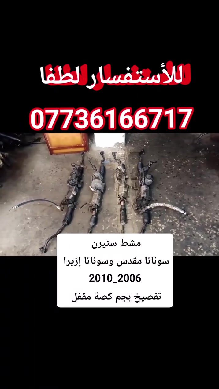 م/الإجابة فقط اتصال مباشر 
للأستفسار لطفا ***********
العنوان / بغداد الطالبية فلكة 83 
توصيل متاح لكل مناطق العراق 
ادارة الصفحة الرئيسية.
