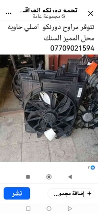 تتوفرمراوح جيب لاريدو اصلي حاويه مكينه 3600 عنوان بغداد يوجد توصيل 077...