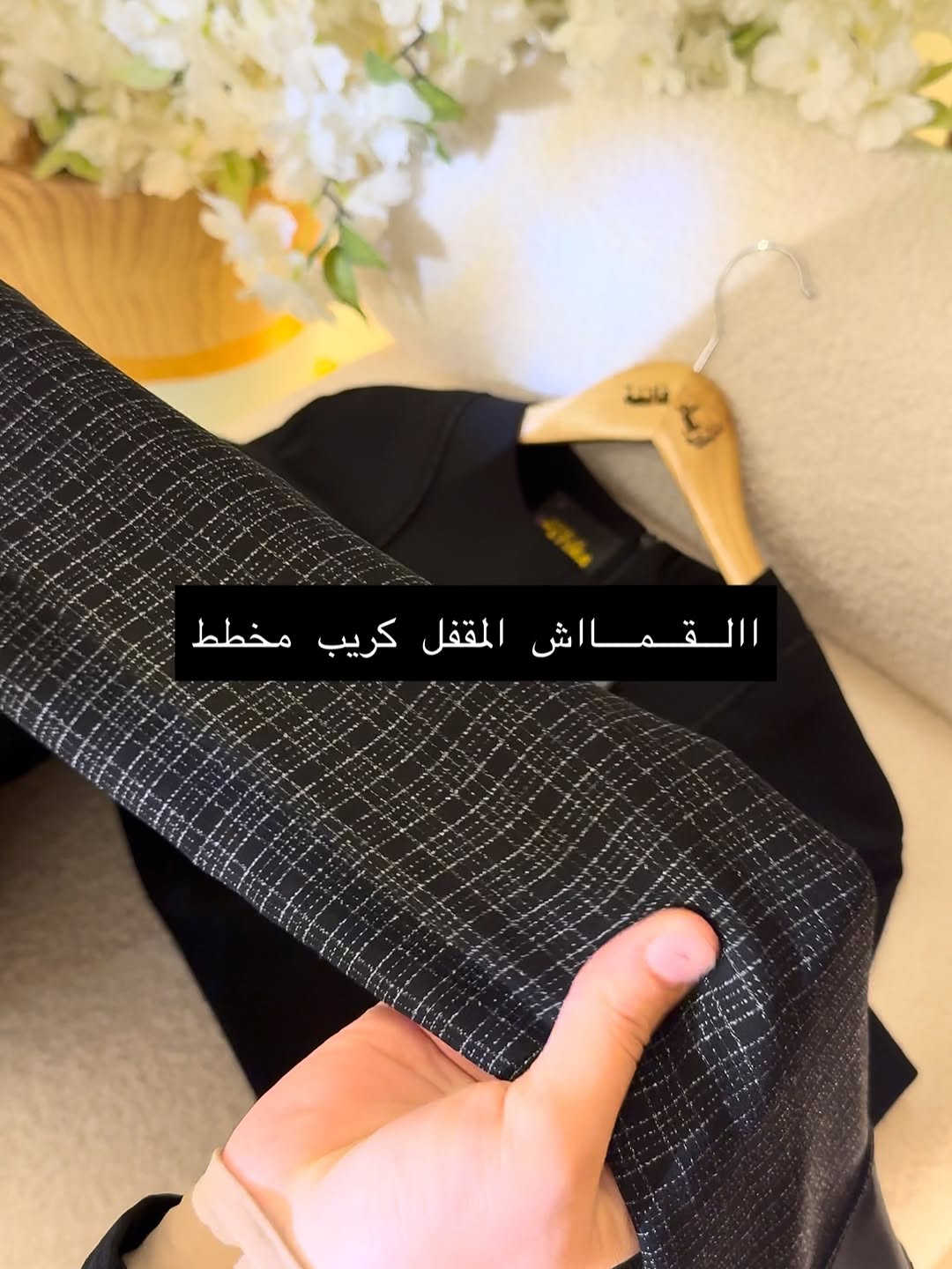 ازياء فاتنة
فستان اسود فخم  مع الشال هدية 🎁 
فصال كلوش محتشم للمحجبات 
موديلات فاتنة… ماتتفوت 
حصراً من ماركة فاتنة 
• الشال كويتي فخم جداً يكون هدية 🎁 مع ڪُـل فستان 
• طول الفستان 160 سم 
• تفصيله مريحة فصال فخم 
• تنطي مظهز انحف باللبس
• ⁠ ✨
قطعة تبقى وياج سنين وما تبطل موديلها 👌

متوفر حالياً بكمية محدودة
راسلينا خاص واحجزي بسرعة قبل النفاذ 💌

#ازياء_فاتنة⁩⁩
قالب راهي 
___________________________ 
🖊️ االــخـــــــاامــة :- 
“كريب ياباني ” فاخر “ مستورد هو من الأقمشة التي تتميز بنسيجها الفخم ويمتاز بمقاومته للتجعد وسهولة غسلة.
• يكون مطفي بدون لمعة
❥❥ ─── ❥❥ ❥❥ ─── ❥❥ 
القياسات القياسات 1/2/3/4 

🌱قياس 1):- 
تلبس وزن من 70 الى 80 كــــيـلـو ⚖️ 
يعني يلبس قياس. 40 . 42. 44 

🌱قياس 2 ):- 
تلبس وزن من 80 الى 90 كــــيـلـو ⚖️ 
يعني يلبس قياس. 46. 48 

🌱قياس 3):- 
تلبس وزن من 90 الى 100 كــــيـلـو ⚖️ 
يعني يلبس قياس. 50 . 52 

🌱قياس 4):- 
تلبس وزن من 100 الى 120 كــــيـلـو ⚖️ 
يعني يلبس قياس. 54. 56. 58 

_______________________ 
ســــعـــر  الفستان بـــ 65 الفــــﮯ 
مع الشال هدية 🎁 
_______________________ 
للحجز والاستفسار المراسلة ؏ــلى الواتساب :- ***********
***********
