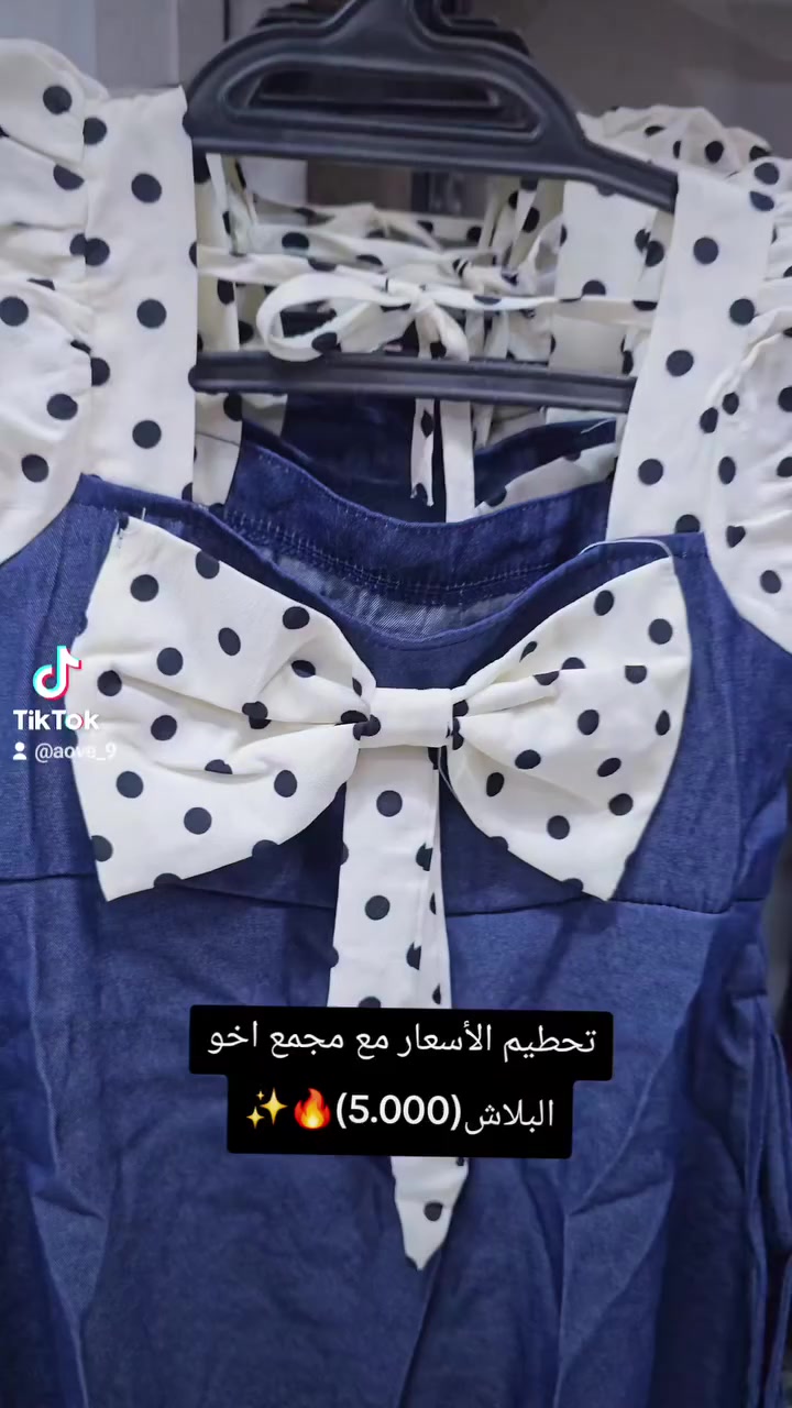 #رمضان٢٠٢٦ #تنزيلات #رخيص #maserati #عيدالفطر #merihdemiral #اطفال #شالا #عراقيين #ملابس #ألبسه #fahadmustafa #مجمع #سلبر #محرم1440 #الجميع #شالات #مجمع_اخوالبلاس_للتنزيلات #dolcegabbana #مجمع_اخوالبلاش_للتنزيلات #MaseratiGhibli #رمضان_كريم🌙 #اسود #مدارس #ارخص #ExclusiveContent #تراك #بفداد_الناصريه_موصل_اربيل_سليمانيه_دهوك_بصره_المثنئ_ديالئ #طلاب #جديدنا


**إذا كنت صاحب هذا الإعلان وتريد حذفه لأي سبب، رجاءا أرسل رسالة إلى الدعم الفني**