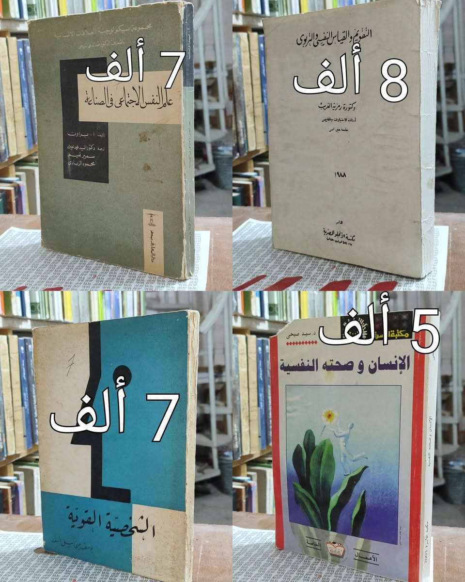 #السعر واضح على صورة كل كتاب
#https://www.facebook.com/alshafaqbook
الحلة منتصف شارع ابو القاسم مجاور مرقد أبو القاسم🕌


**إذا كنت صاحب هذا الإعلان وتريد حذفه لأي سبب، رجاءا أرسل رسالة إلى الدعم الفني**