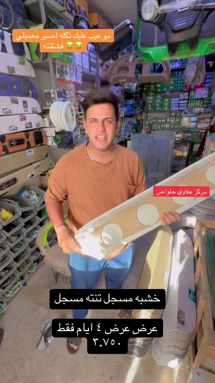 مركز علاوي حلواص 
بابل الحمزه الغربي
باشيه شارع المتنزه
مركز علاوي حلواص
جمله + مفرد

يوجد توصيل كافة المناطق العراق
***********
