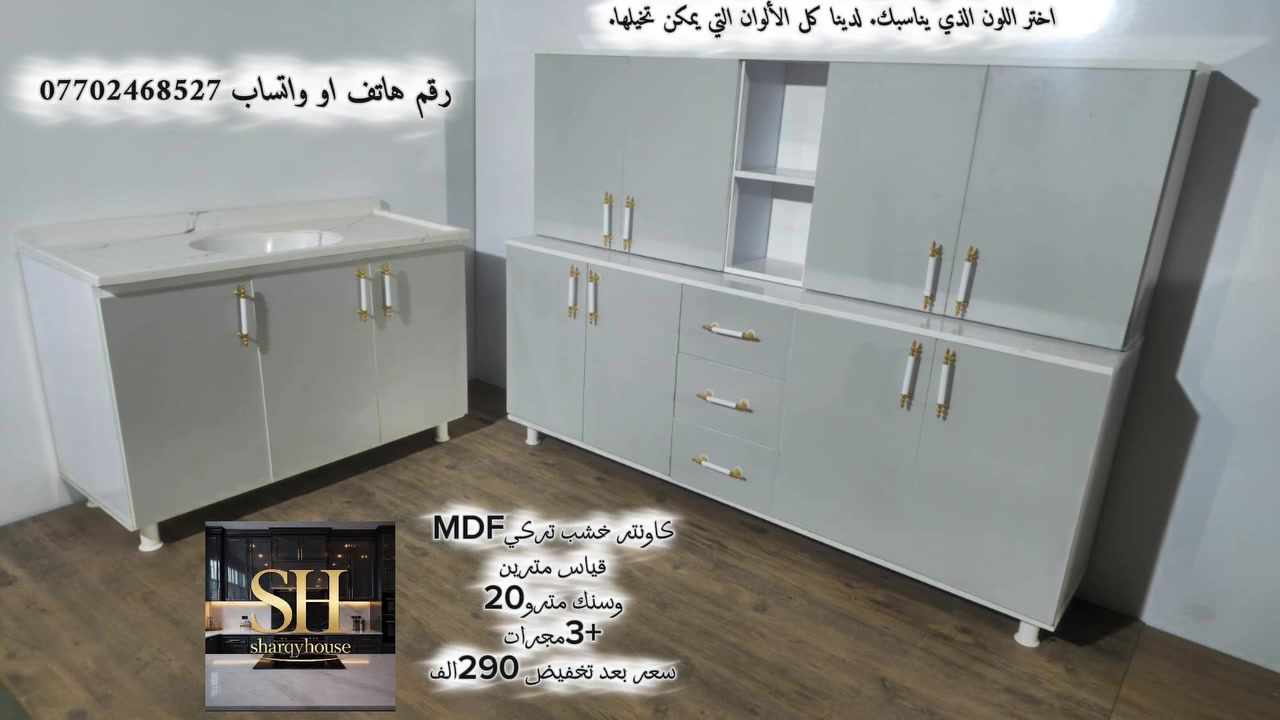 کاونتر خشب تركيMDF
قیاس مترين
وسنك مترو20
+3مجرات
سعر بعد تخفيض 290الف
اختر اللون الذي يناسبك. لدينا كل الألوان التي يمكن تخيلها.
رقم هاتف او واتساب ***********
