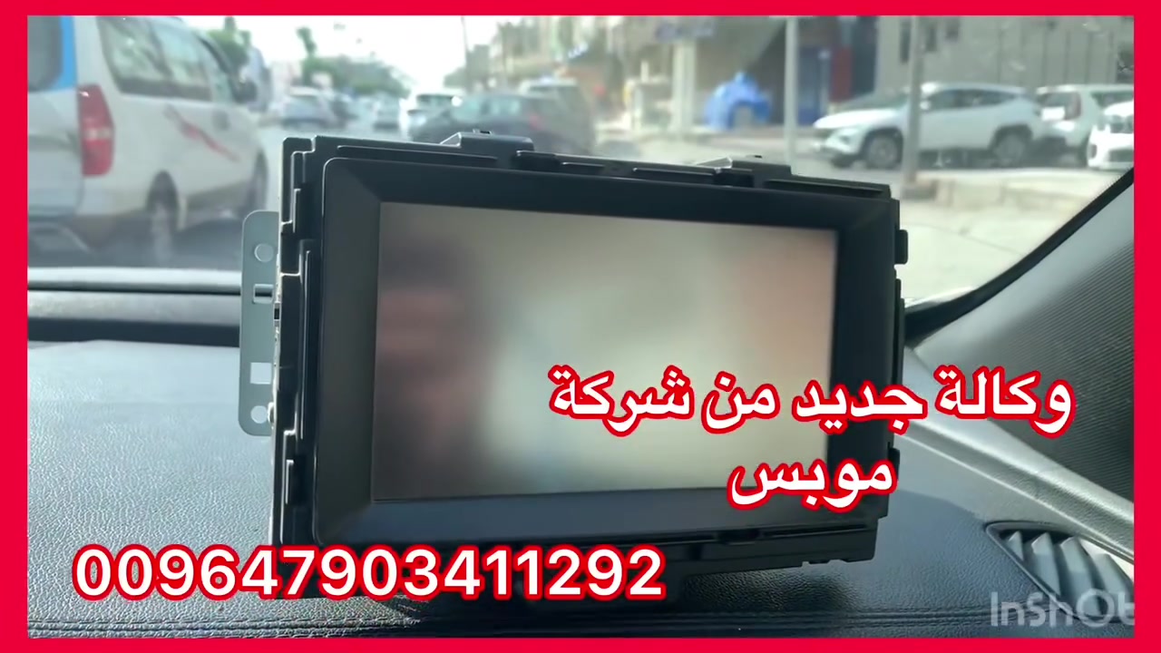 الاستيراد خااااااااص   شاشات. اصلي.
شاشات اصلي وكالة نظام كار بلي

جديد غير مستعمل  كار بلي 

/العنوان 
حي العدل شارع الآسواق المركزية سابع فرع على شارع عام ‏مقابيل هاشم غسيل سيارات 

https://m.facebook.com/مهند-للمسجلات-والصوتيات-155745338342048/?ref=bookmarks يوجد توصيل كل أنحاء العراق ***********
