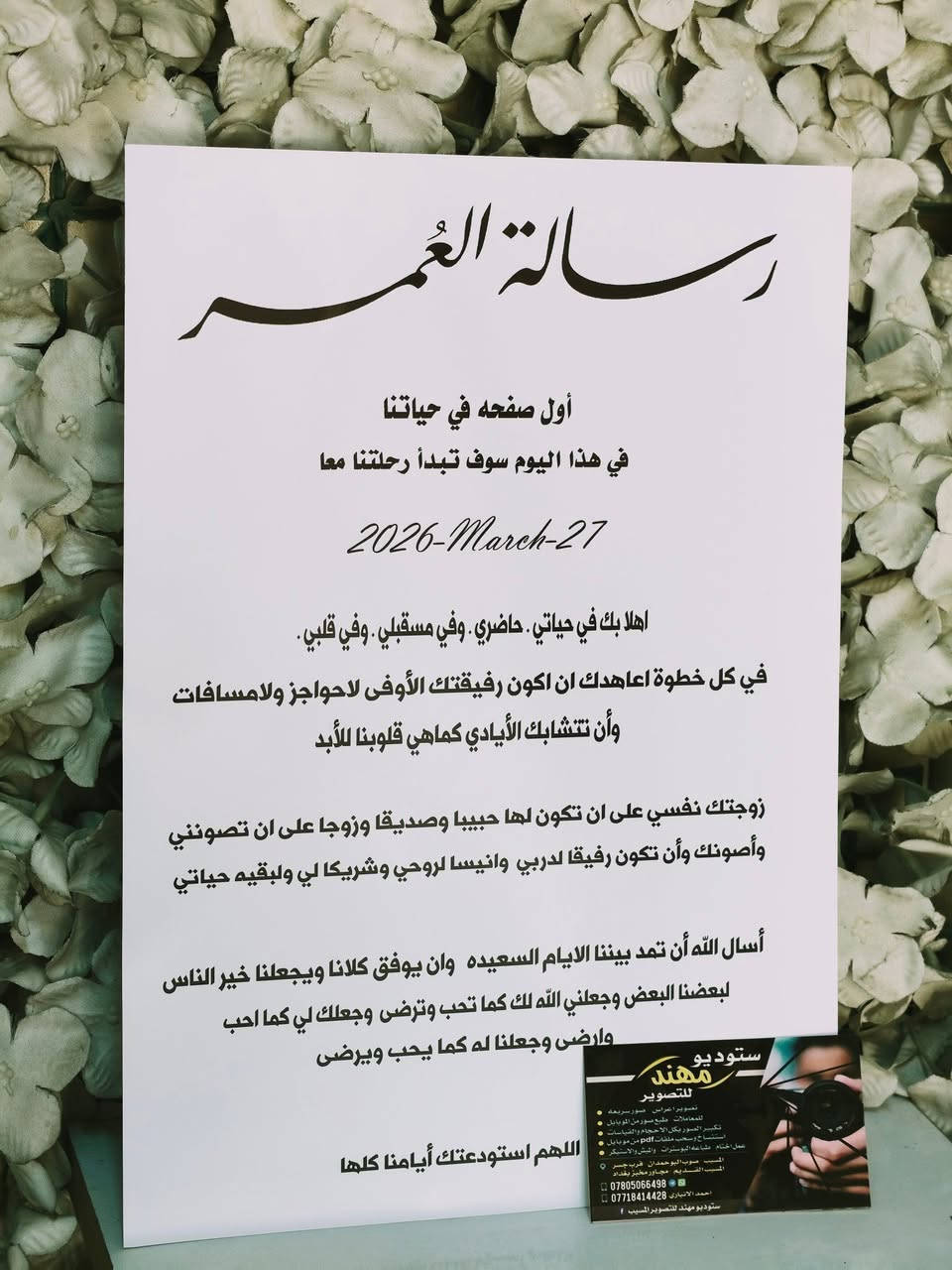 طبع ستيكرات حسب الطلب ✨
لكل مناسباتكم السعيدة:
💍 عقد
💑 خطوبة
🌿 حنّة
👶 ولادة
🎂 عيد ميلاد
📌 تصاميم عصرية وأنيقة تناسب ذوقكم
📌 جودة طباعة عالية وألوان واضحة
📌 تنفيذ سريع وبأسعار مناسبة للجميع

العنوان .بابل .قضاء المسيب .صوب البوحمدان قرب جسر المسيب القديم مجاورمخبز بغداد

*********** واتساب
