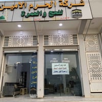 عمرة مكة • الحرم الأمين • ديالى كنعان