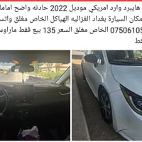 كورولا هايبرد • ٢٠٢٢ • الغزالية