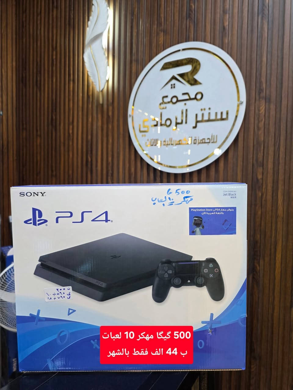 🎮 أجهزة بلايستيشن 4 الأصلية 🎮
عيش أجواء الحماس والمتعة بأقوى الألعاب 🔥🎮

✅ أجهزة أصلية وأداء ممتاز
✅ تدعم أشهر الألعاب الأونلاين
✅ سعات مختلفة متوفرة
✅ مع يدات وتحميل ألعاب حسب الطلب
✅ مناسب للكبار والصغار

💥 متوفر بالنقد وبالأقساط المريحة
📍 فقط في مجمع سنتر الرمادي

سارع بالحجز والكميات محدودة 🔥***********
***********
