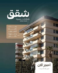 🏠 • شقق للايجار مؤثثة في الكرادة  ——— • شقق حديثة زيرو  ———  ⇩• يتوفر ...