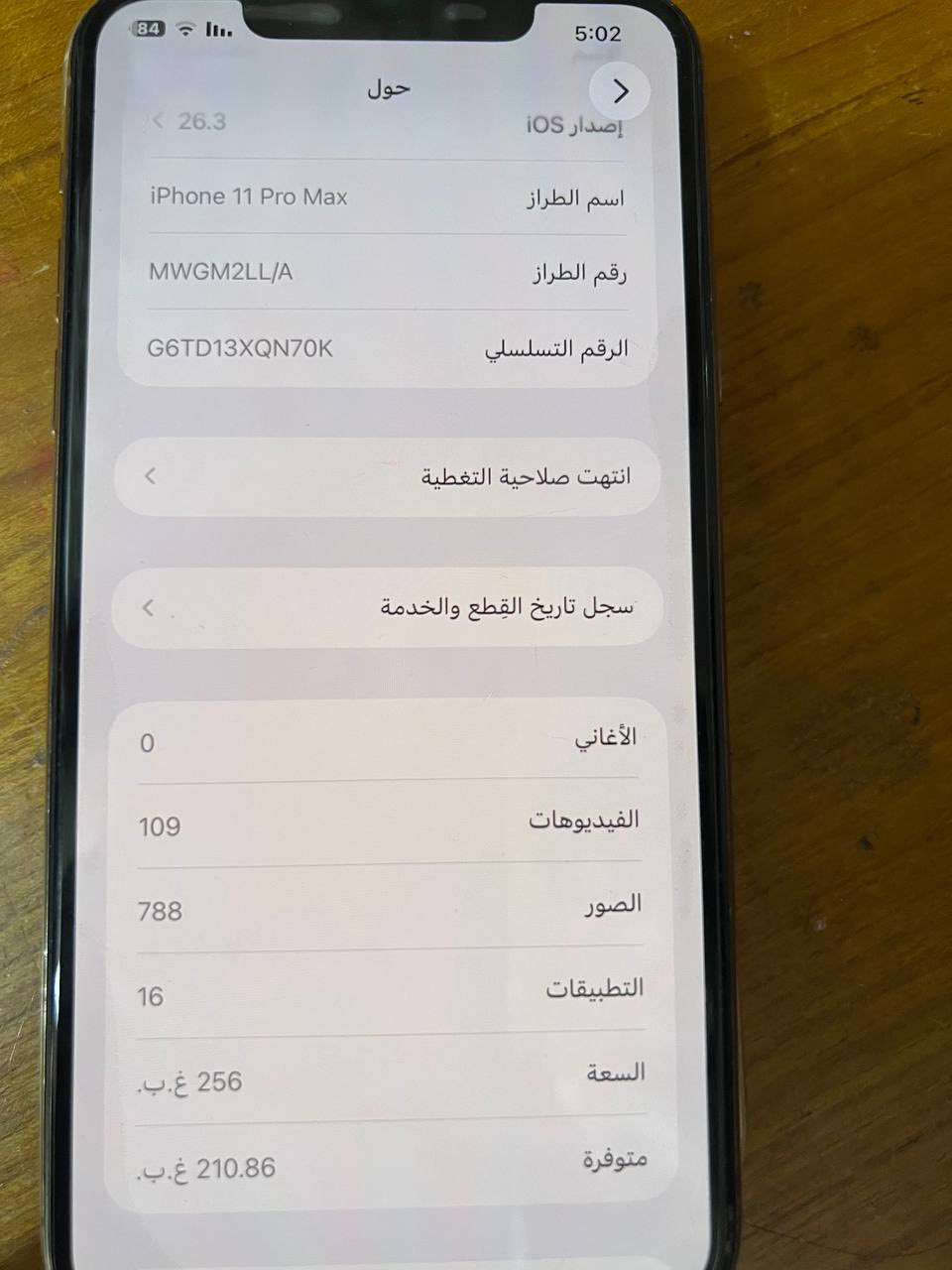 آيفون ١١برو ماكس ذاكرة256  بطاريه 91 مبدله اصليه ميصرف 
فقط السماعه  الفوك واكفه تتصلح ب 10 ألف والباقي كله شغال
 السعر 275 وبيه مجال بسيط محتاجة واريد أبيع  
مكان بغداد ***********
