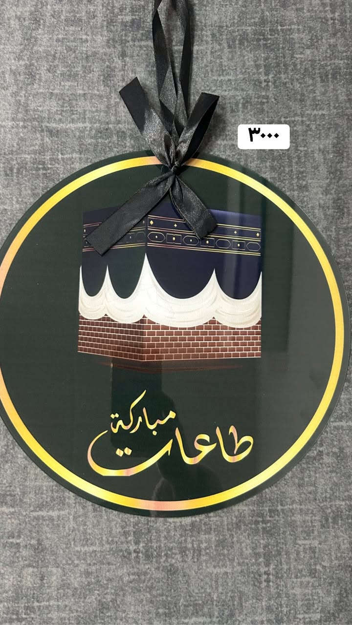 تجهيزات العمرة
متوفرة لدينا. عنوان المحل 
بسماية مدخل B. متوفر توصيل


**إذا كنت صاحب هذا الإعلان وتريد حذفه لأي سبب، رجاءا أرسل رسالة إلى الدعم الفني**