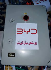 بورد شحن السيارات الكهربائية يتوفر توصيل سعر مناسب  07887091287