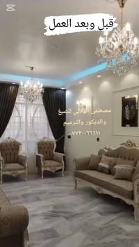 مصطفى الهلالي للصبغ والديكور والترميم ٠٧٧٣٠٠٦٦٦١١ عملنا في كافه مناطق ...