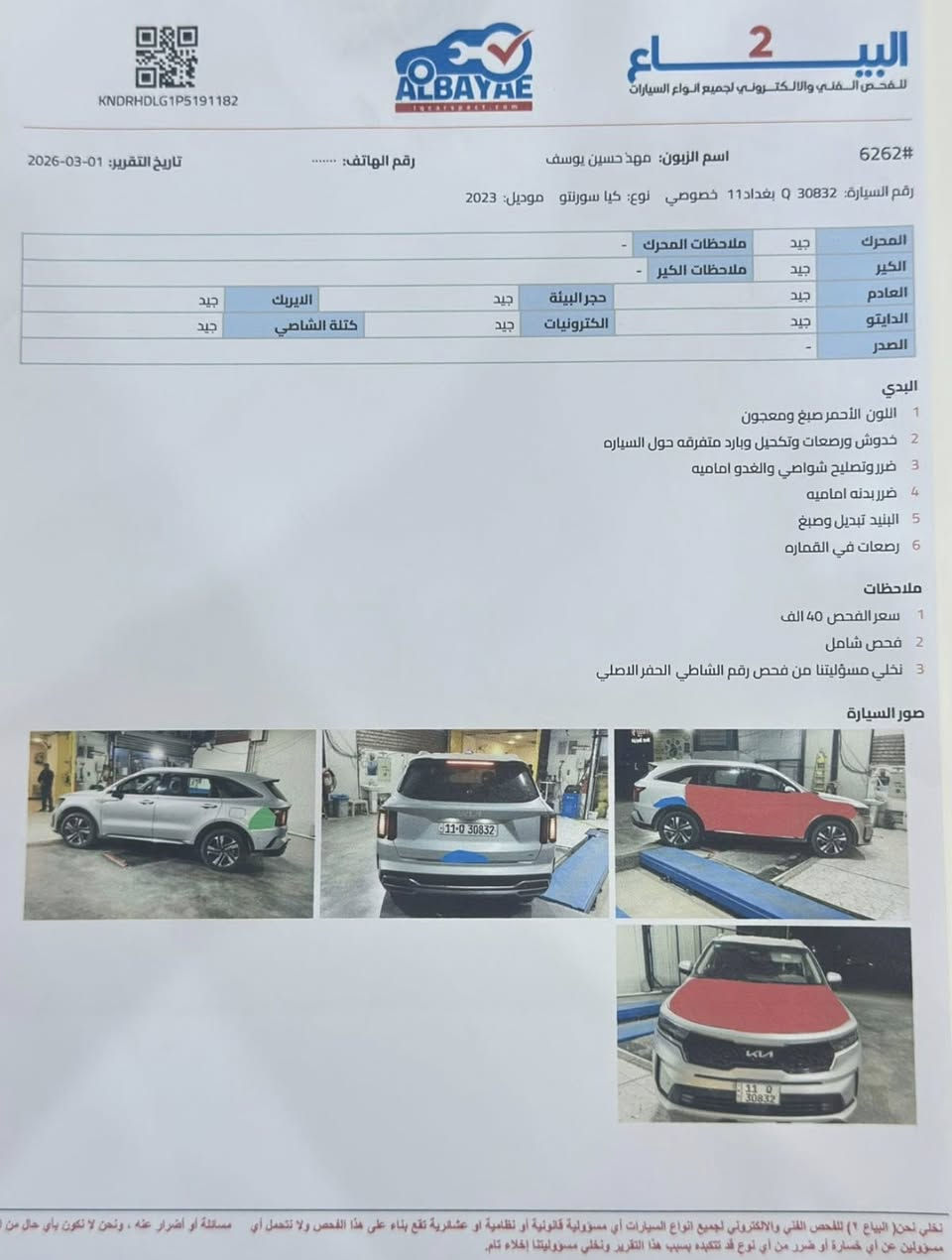 السلام عليكم سورنتو 2023 وراد امريكي حادث امريكة بنيد وطاك ايرباك ستيرن 
طخة بل عراق جاملغ وبابين صفحة السكن بدون دواخل السيارة فول مواصفات عدى الفتحة كشنات منفصل بصمة داخل اسود جلد حساسات امامي خلفي رادارات 
مواصفات معروفة مكينة 1500 تيربو وهايبرد تخم تاير جديد صدر جديد السيارة مناقصهة برغي السعر 210 وبيهة مجال 
للاستفسار ***********
