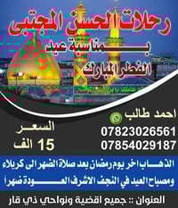 الناصرية • نفر مجاني • استفسار خاص