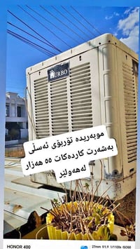 موبەریدە • إلكترونيات • أربيل