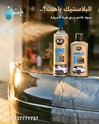 تجديد البلاستيك • سواد فاحم • توصيل محافظات