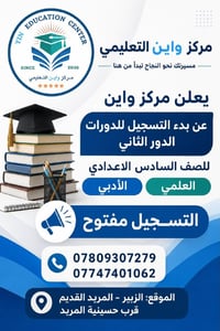 معهد واين • الزبير • الدور الثاني
