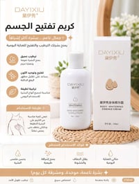 كريم DAYIXIU • ترطيب دائم • بشرة ناعمة
