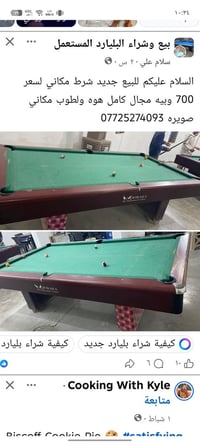 🖤🎱🎱 ♡ ميوزه جديد ومستخدم 🎱🖤 ♡ ويوجد لدينا توصيل لكافه انواع البلياردو ...