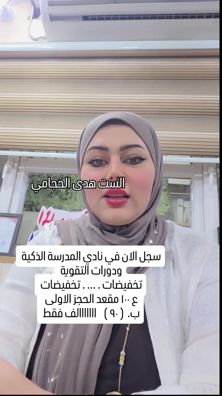 سارعوا بالحجز  المقاعد جداً محدودة 🌝🤎🤎
المدرسة الذكية الدولية الابتدائية الاهلية المختلطة الاولى في ذي قار


**إذا كنت صاحب هذا الإعلان وتريد حذفه لأي سبب، رجاءا أرسل رسالة إلى الدعم الفني**