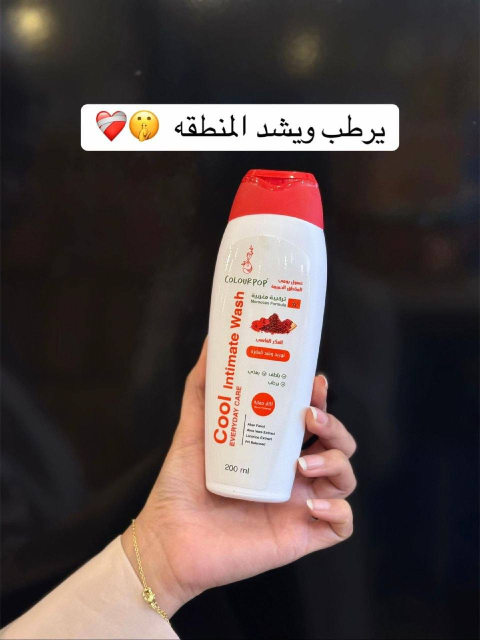 غسول توريد وشد البكيني♥️
▫️COOl intimate wash Everyday care.

▫️غسول كول العكر الفاسي: 

♥ غسول العكر الفاسي خصيصآ للمنطقة الحساسة للعناية اليومية بخلاصة العكر الفاسي .. 

 ♥ غسول للتفتيح وتوريد مناطق الحساسة ويزيل التصبغات ويقلل الالتهاب لاحتواء عل خلاصة صبار.. 

✨ مكوناتة طبيعية وآمنة عل مناطق الحساسة ولا تسبب اي التهابات او تهيج وحساسية وحجم علبة مناسب تكفي الأشهر .

✨ مستخلص من حمض الاكتيك وعرق سوس و الصبار ومناسب لجميع أنواع البشرة وحساسة . 

السعر ع خاص

#توصيل_كافة_المحافظات


**إذا كنت صاحب هذا الإعلان وتريد حذفه لأي سبب، رجاءا أرسل رسالة إلى الدعم الفني**
