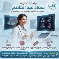 سونار ودوبلر • متابعة حمل • الحرية الدولعي