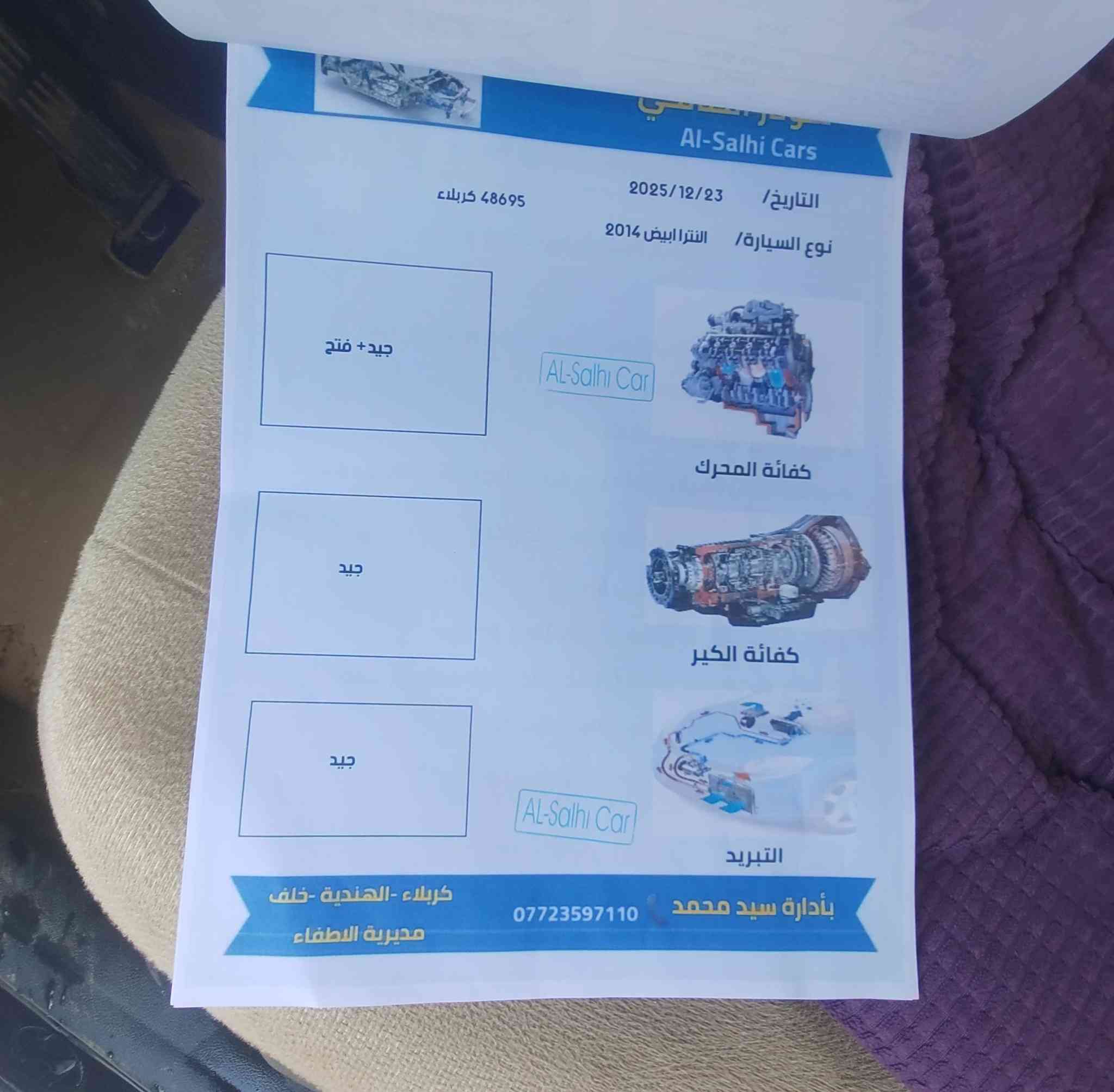 الانتره ٢٠١٤ شكل 2016 خليجي رقم كربلاء  تحويل ثاني يوم
كيرر ومحرك (مكفولات ) 1800
مكفوله من الضربه والتبديل والفتح
فقط بنيد مبدل اصلي 
والباقي كفاله عامه
تبريد 🧊 
فول مواصفات 
السعر ١٢٣ وبيه مجال  *********** 
 المكان بابل ابي غرق
