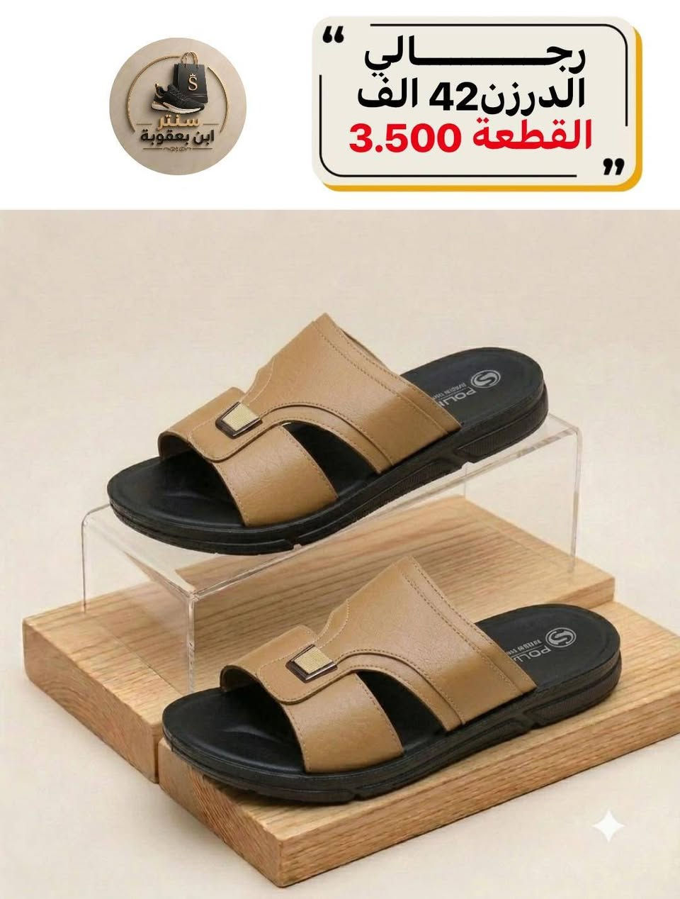 🔥 الهيمنة للأحذية والحقائب الجملة 🔥
أحدث الموديلات • أسعار جملة منافسة • جودة مضمونة
👟 أحذية+شحاطات رجالية ونسائية+أطفال و👜 
📩 للحجز والاستفسار مراسلة الصفحة.


**إذا كنت صاحب هذا الإعلان وتريد حذفه لأي سبب، رجاءا أرسل رسالة إلى الدعم الفني**