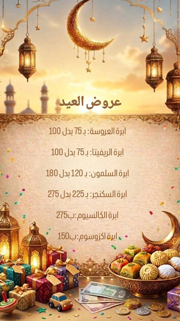 عروض العيد 🎉🎉


**إذا كنت صاحب هذا الإعلان وتريد حذفه لأي سبب، رجاءا أرسل رسالة إلى الدعم الفني**