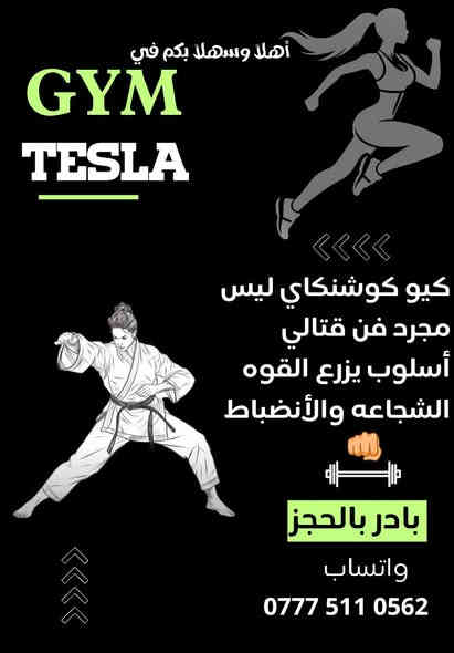 العنوان البياع القاعه طابق ثالث ركن شارع 13

مقابيل معارض السيارات 

جم tesla نسائي

تدريب كادر نسائي

بادر بالحجز ***********
