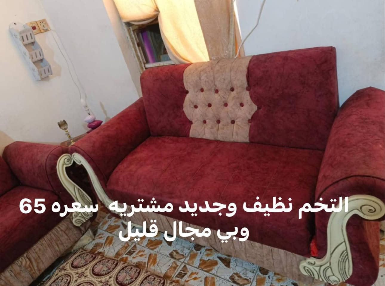 السلام عليكم 
بيع مستعجل  التخم نظيف وجديد مشتريه  سعره 65 وبي مجال قليل 
الطباخ اصلي وشغال مثل ما تشوفون بالمقطع بس مشكلتة العين الصغيرة متشتغل وسعره   50 وبي مجال 
للاستفسار راسلوني عالخاص أو بالتعليقات
گروب سيدات النجف والكوفة للبيع والشراء


**إذا كنت صاحب هذا الإعلان وتريد حذفه لأي سبب، رجاءا أرسل رسالة إلى الدعم الفني**