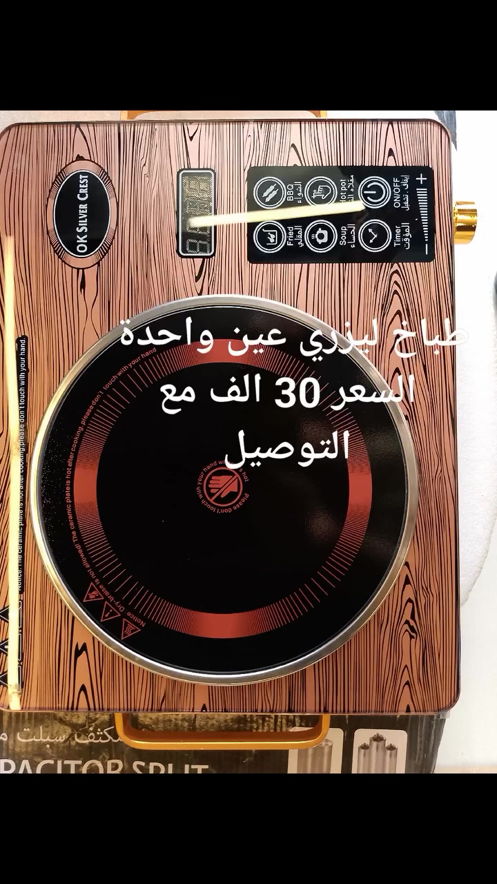 طباخ ليزري كهربائي سلفر كرست 
السعر 30 الف توصيل مجاني 
للحجز راسل الصفحة او أتصل 
***********
