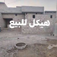 هيكل للبيع 200 متر حي الأطباء التقطيع الأخير مي كهرباء  واصلو الشارع 1...