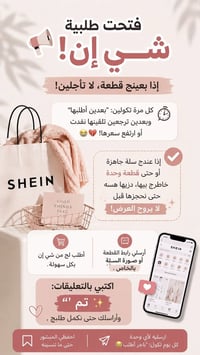 شي إن • طلبية جماعية • الفلوجة
