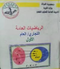 معهد المبدعين • دورات تقوية • رياضيات عام ومهني