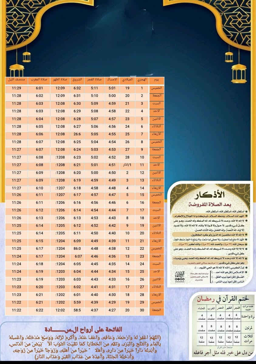 🔴#بمناسبة حلول شهر رمضان المبارك 🌙
عدنا عرض خاص 🔥
#يتوفر لدينا 100 إمساكية رمضان مع وضع صورة المتوفي
بس بـ 10ألف دينار فقط ورق عادي 
الإمساكيات مطبوعة على
ورق صور لماع
لامع، جودة عالية 👌
للحجز ارسل الرقم و العنوان

احجز هسه قبل نفاد الكمية 

للحجز والاستفسار الاتصال على ***********
