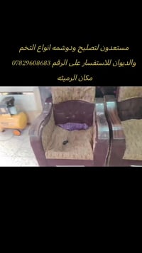 تصليح • دوشمه • الرميثه