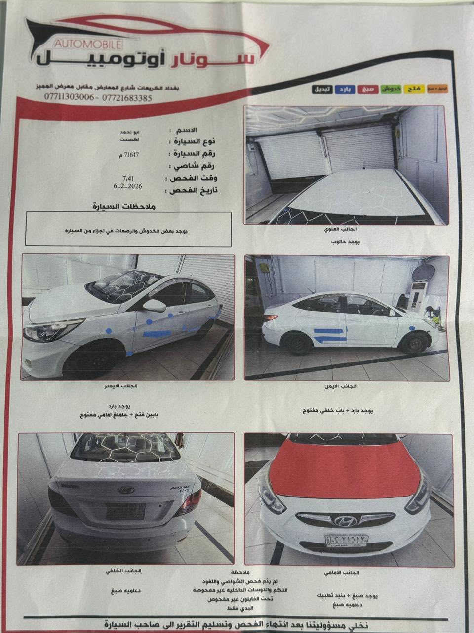 سلام عليكم اكسنت ٢٠١٣ شركة العامة
صبغ بنيد فقط وبيها بارد سونار موجود بل صور السعر ٨٩ورقة 
عنواني بغداد شارع فلسطين ***********
