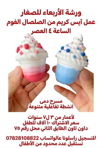 ورشة الأربعاء • صلصال فوم • ٣-٧ سنوات