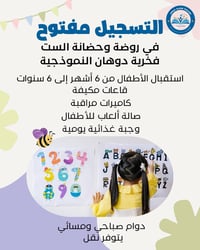 اهلاً وسهلاً باطفالنا👶 الكتاكيت الحلوين🐥  نستقبل تسجيل الاطفال في روضة...