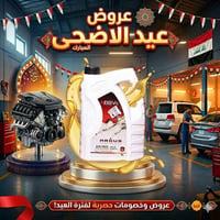 عروض العيد • ابداع الناصر • زيارة الشركة