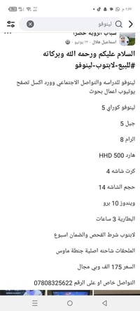 لينوفو • كور i5 جيل ٥ • رام ٨